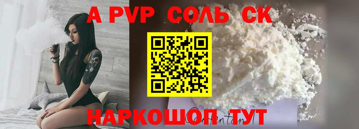 Альфа ПВП Соль Острогожск
