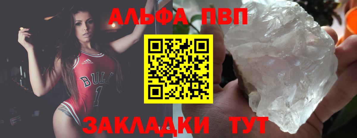 Альфа ПВП СК КРИС  Альфа ПВП  Alpha PVP кристаллы  Острогожск  Вход с VPN 