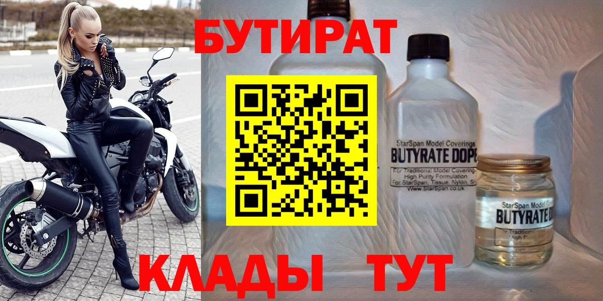 БУТИРАТ оксана Острогожск