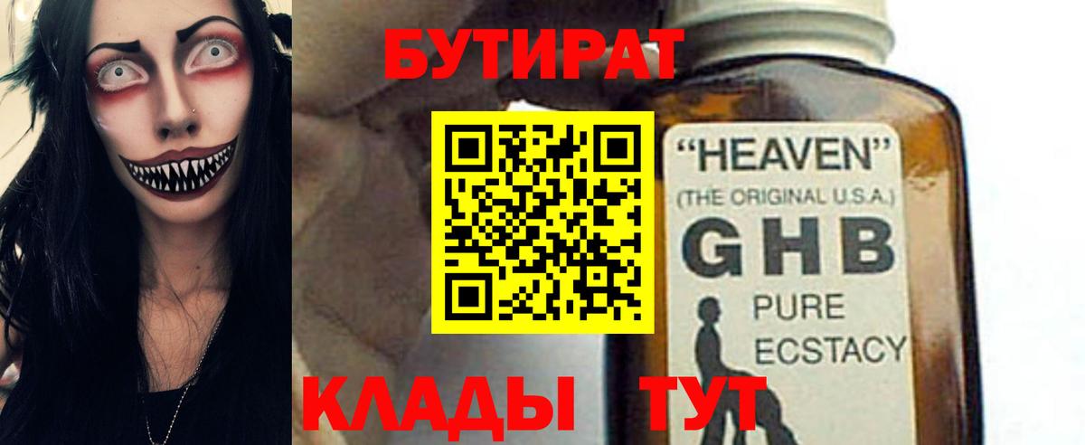 Бутират буратино  Вход с VPN  Бутират  Острогожск 
