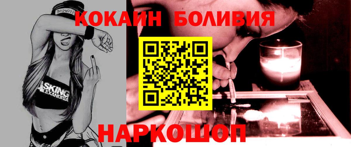 Cocaine Боливия  Вход с VPN  Cocaine Эквадор  КОКАИН  Острогожск 