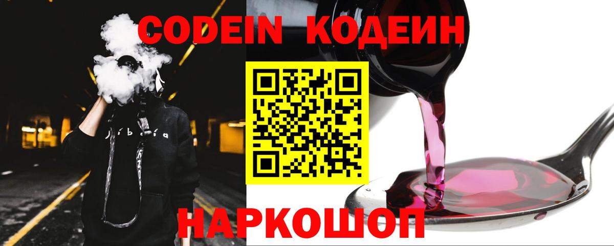 Кодеин напиток Lean (лин)  Кодеин напиток Lean (лин)  Вход с VPN  Острогожск 
