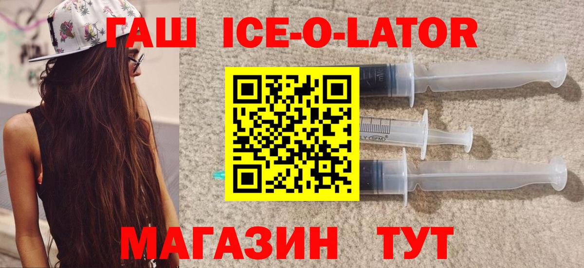 ГАШИШ Ice-O-Lator  ГАШ  Острогожск  Гашиш ice o lator  Вход с VPN 