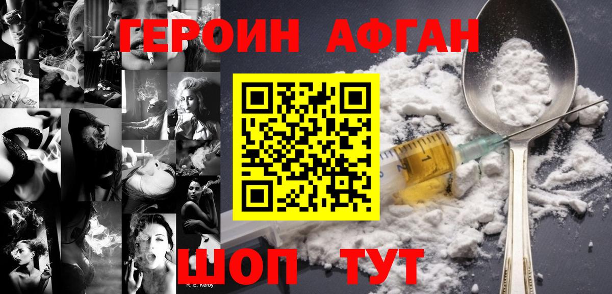 ГЕРОИН VHQ Острогожск