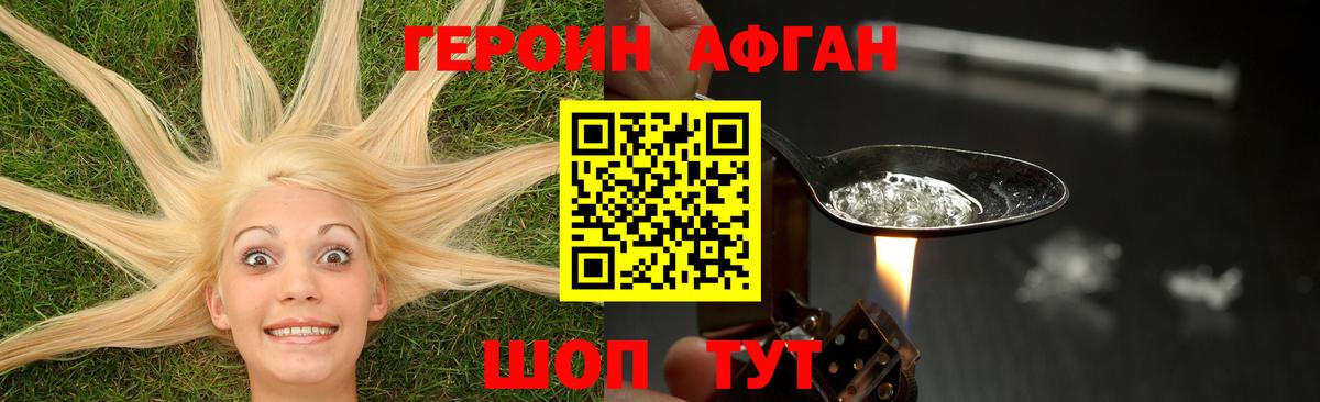 ГЕРОИН афганец  Героин  Острогожск  Вход с VPN 