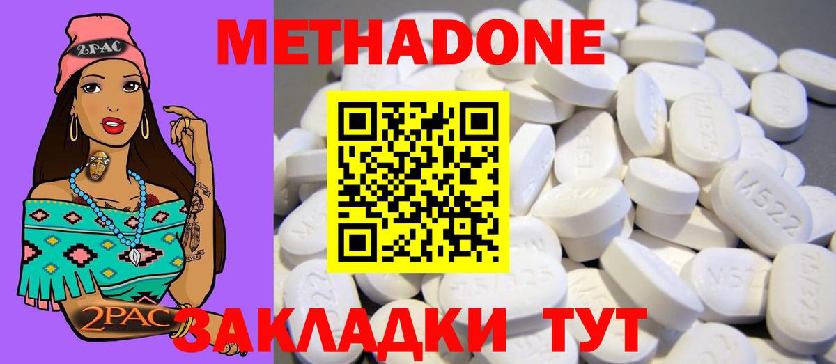 Метадон methadone Острогожск