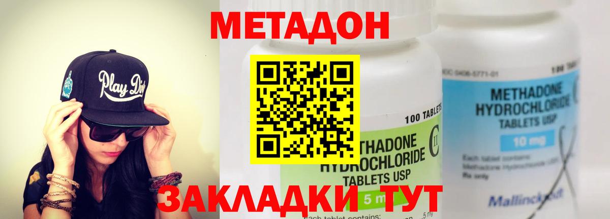 МЕТАДОН кристалл  Метадон белоснежный  Острогожск  Вход с VPN 