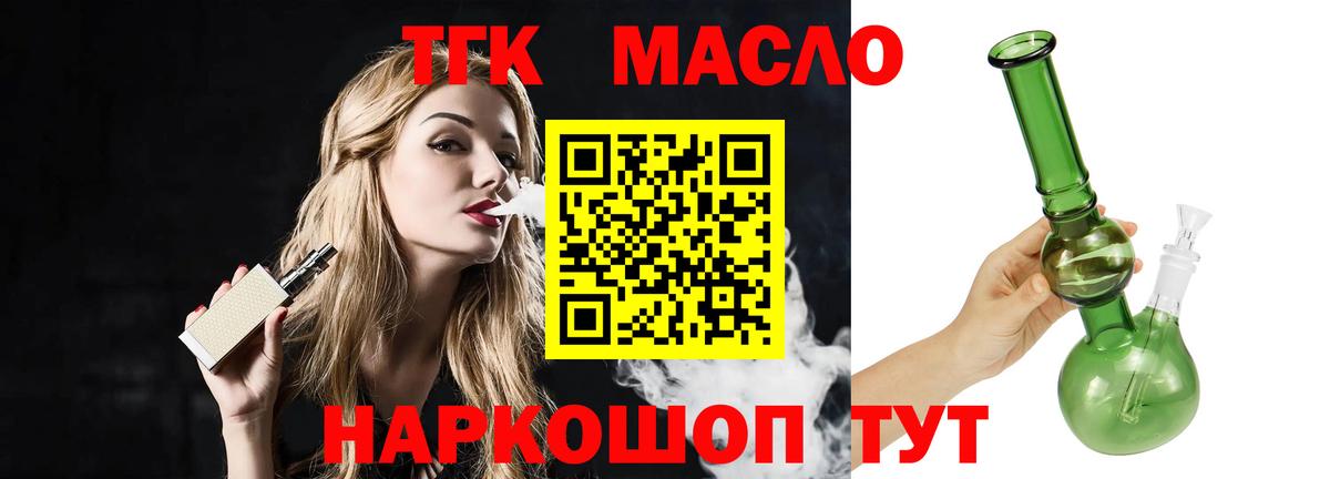 Дистиллят ТГК THC oil  ТГК вейп с тгк  Вход с VPN  Острогожск 